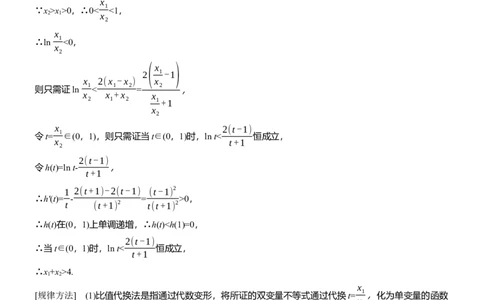 专题一　微重点5　极值点偏移问题_02高考数学_2025年新高考资料_二轮复习_2025年高考数学大二轮_2025数学二轮专题复习教师用书Word版文档_专题一　函数与导数