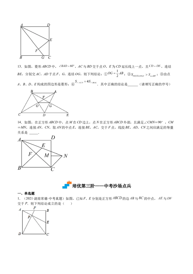 第04课特殊平行四边形选填题（原卷版）_北师大初中数学_9上-北师大版初中数学_05习题试卷_1课时练习_同步练习（第2套）