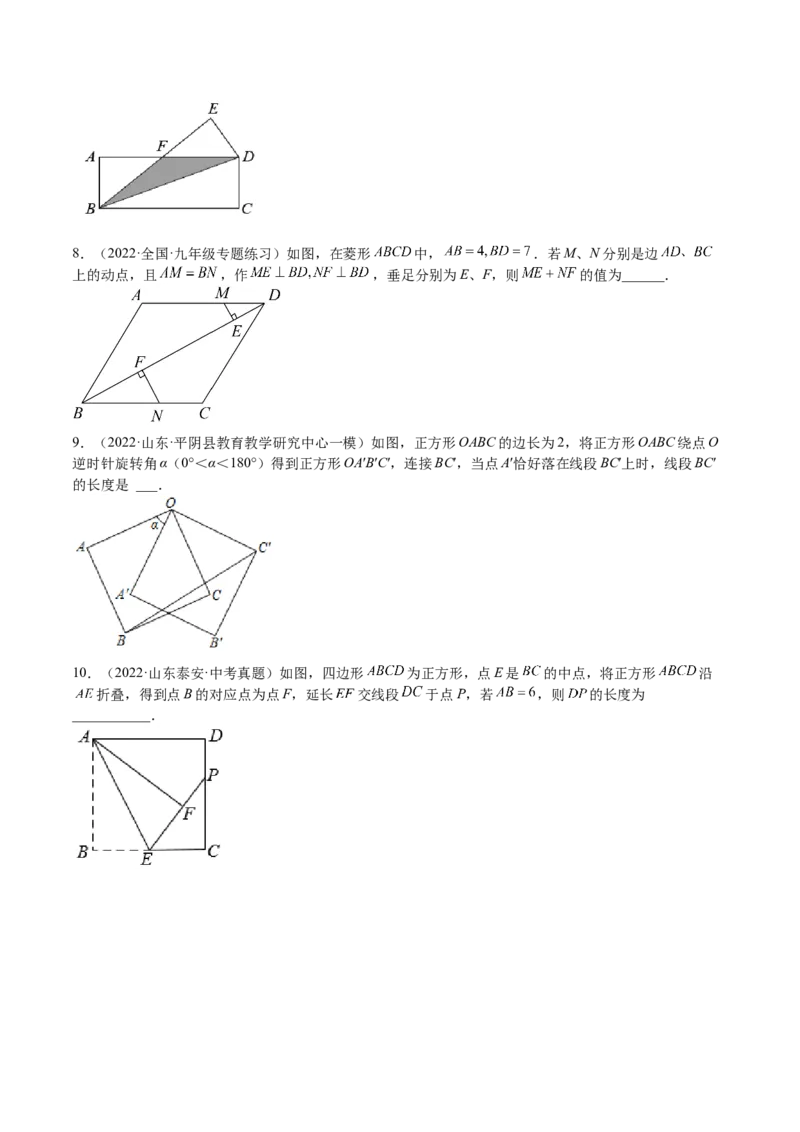 第04课特殊平行四边形选填题（原卷版）_北师大初中数学_9上-北师大版初中数学_05习题试卷_1课时练习_同步练习（第2套）