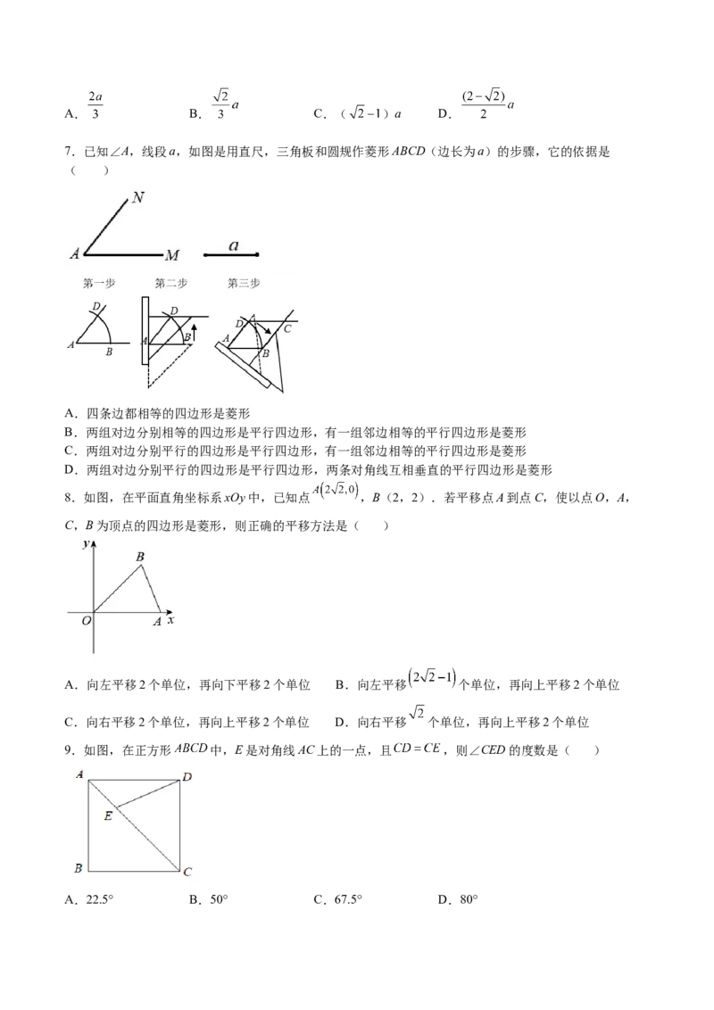 第04课特殊平行四边形选填题（原卷版）_北师大初中数学_9上-北师大版初中数学_05习题试卷_1课时练习_同步练习（第2套）