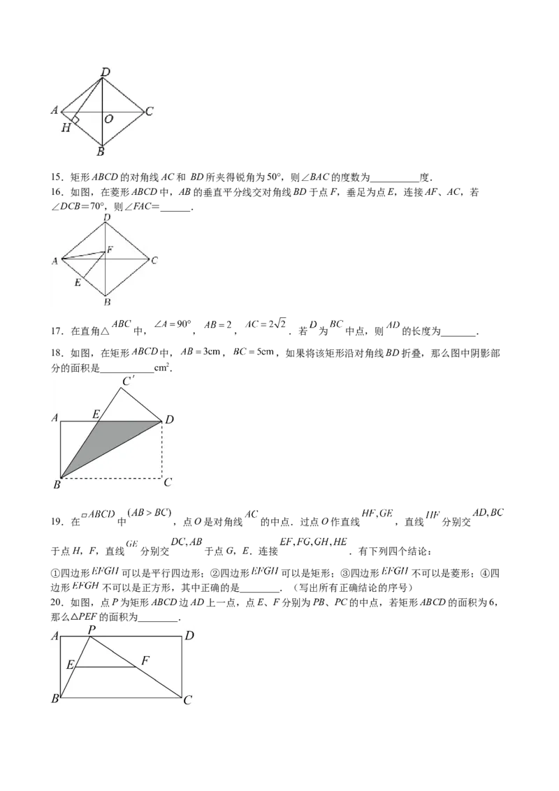 第04课特殊平行四边形选填题（原卷版）_北师大初中数学_9上-北师大版初中数学_05习题试卷_1课时练习_同步练习（第2套）