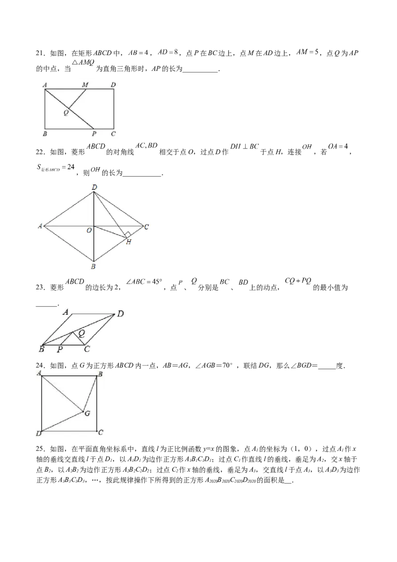 第04课特殊平行四边形选填题（原卷版）_北师大初中数学_9上-北师大版初中数学_05习题试卷_1课时练习_同步练习（第2套）