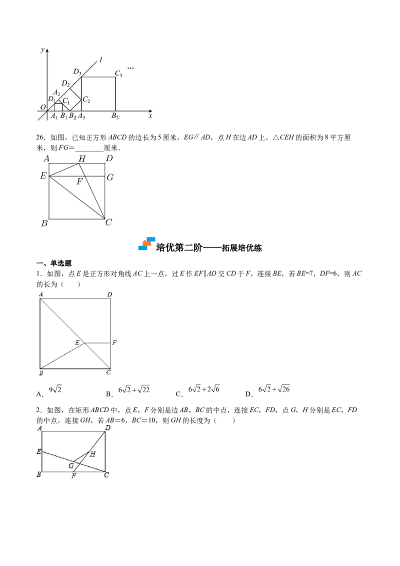 第04课特殊平行四边形选填题（原卷版）_北师大初中数学_9上-北师大版初中数学_05习题试卷_1课时练习_同步练习（第2套）