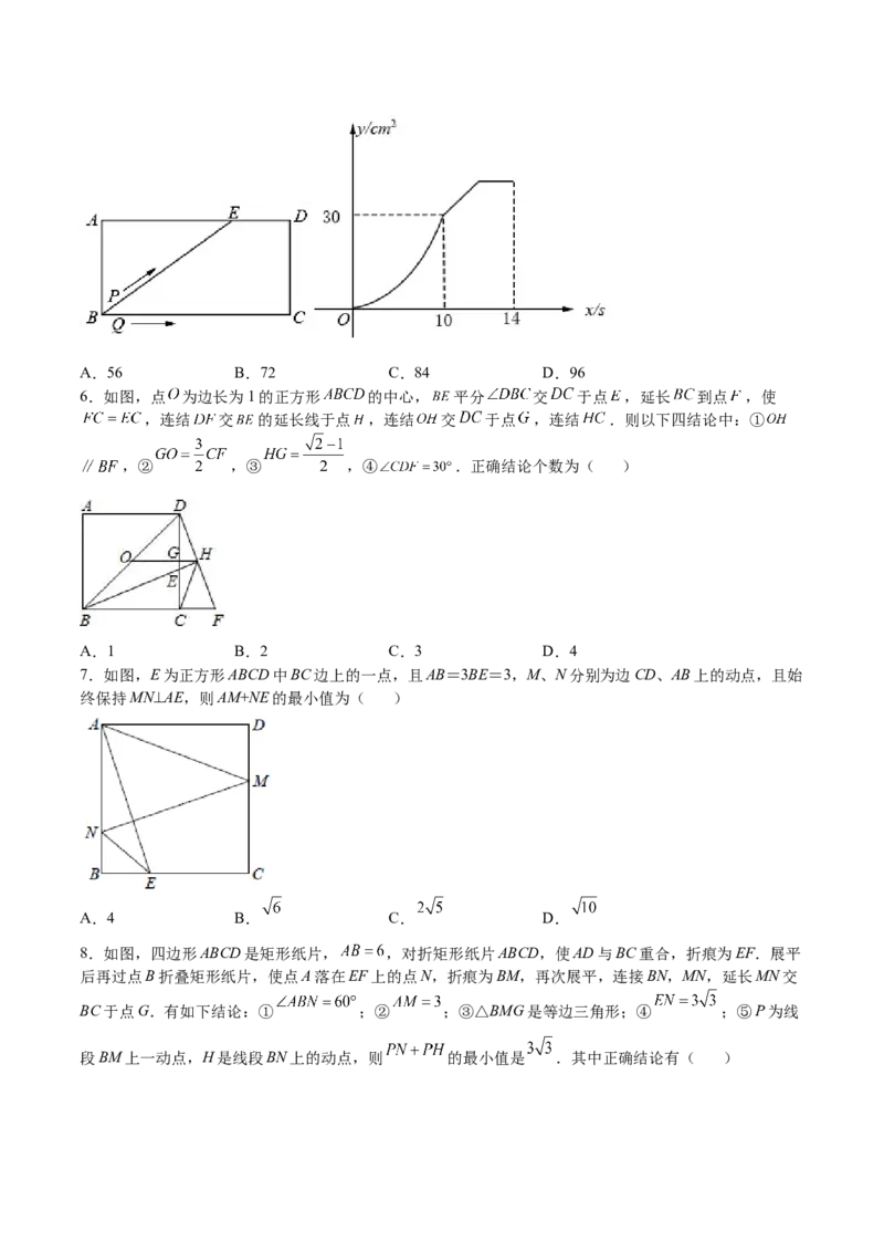 第04课特殊平行四边形选填题（原卷版）_北师大初中数学_9上-北师大版初中数学_05习题试卷_1课时练习_同步练习（第2套）