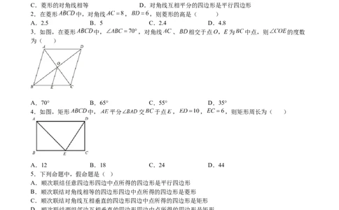 第04课特殊平行四边形选填题（原卷版）_北师大初中数学_9上-北师大版初中数学_05习题试卷_1课时练习_同步练习（第2套）
