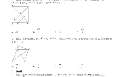 第04课特殊平行四边形选填题（原卷版）_北师大初中数学_9上-北师大版初中数学_05习题试卷_1课时练习_同步练习（第2套）