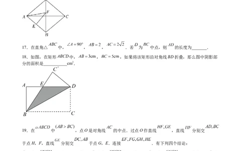 第04课特殊平行四边形选填题（原卷版）_北师大初中数学_9上-北师大版初中数学_05习题试卷_1课时练习_同步练习（第2套）