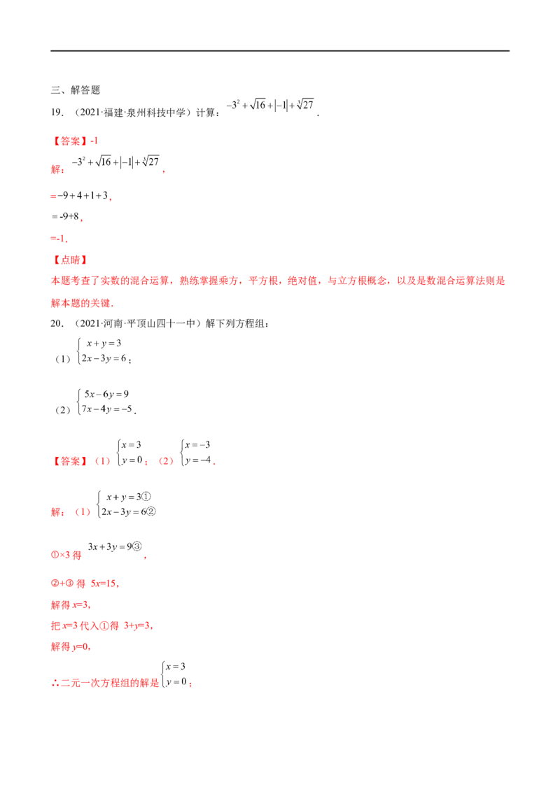 期末复习卷（一）-八年级数学上学期期末考点必杀200题（北师大版）（解析版）_北师大初中数学_8上-北师大版初中数学_旧版_05习题试卷_5专项练习