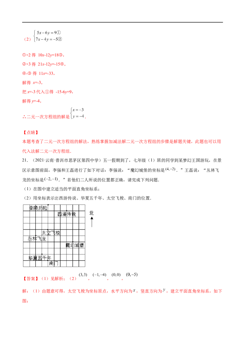 期末复习卷（一）-八年级数学上学期期末考点必杀200题（北师大版）（解析版）_北师大初中数学_8上-北师大版初中数学_旧版_05习题试卷_5专项练习