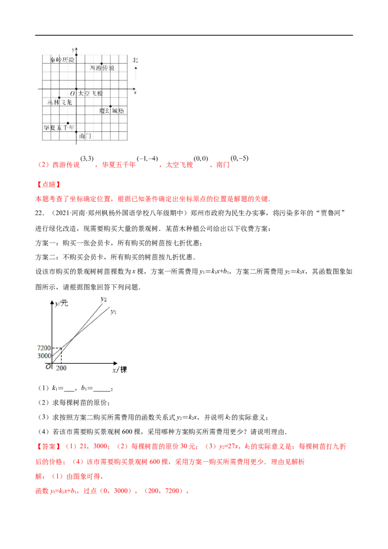 期末复习卷（一）-八年级数学上学期期末考点必杀200题（北师大版）（解析版）_北师大初中数学_8上-北师大版初中数学_旧版_05习题试卷_5专项练习