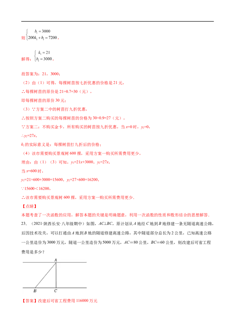 期末复习卷（一）-八年级数学上学期期末考点必杀200题（北师大版）（解析版）_北师大初中数学_8上-北师大版初中数学_旧版_05习题试卷_5专项练习