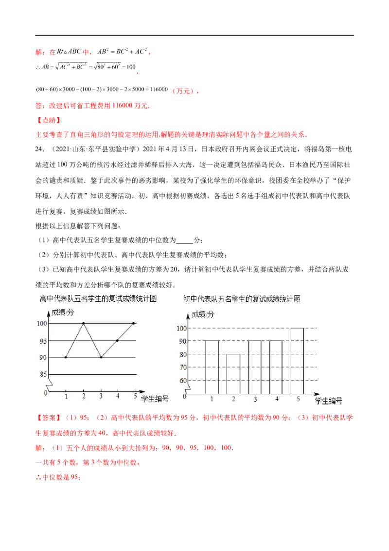 期末复习卷（一）-八年级数学上学期期末考点必杀200题（北师大版）（解析版）_北师大初中数学_8上-北师大版初中数学_旧版_05习题试卷_5专项练习