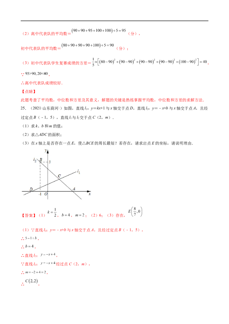 期末复习卷（一）-八年级数学上学期期末考点必杀200题（北师大版）（解析版）_北师大初中数学_8上-北师大版初中数学_旧版_05习题试卷_5专项练习