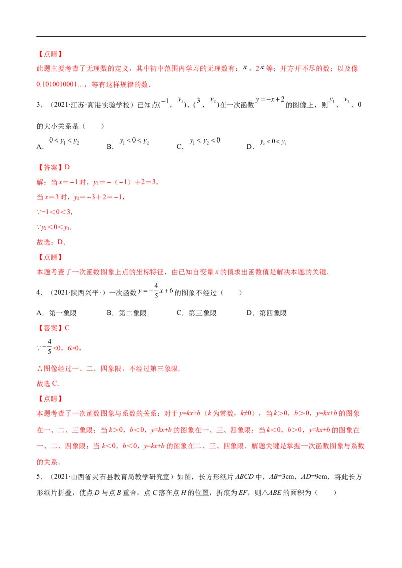 期末复习卷（一）-八年级数学上学期期末考点必杀200题（北师大版）（解析版）_北师大初中数学_8上-北师大版初中数学_旧版_05习题试卷_5专项练习