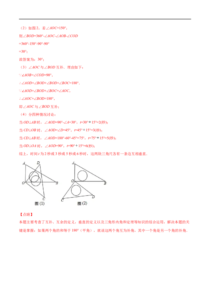 期末复习卷（一）-八年级数学上学期期末考点必杀200题（北师大版）（解析版）_北师大初中数学_8上-北师大版初中数学_旧版_05习题试卷_5专项练习