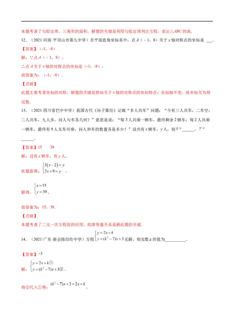 期末复习卷（一）-八年级数学上学期期末考点必杀200题（北师大版）（解析版）_北师大初中数学_8上-北师大版初中数学_旧版_05习题试卷_5专项练习