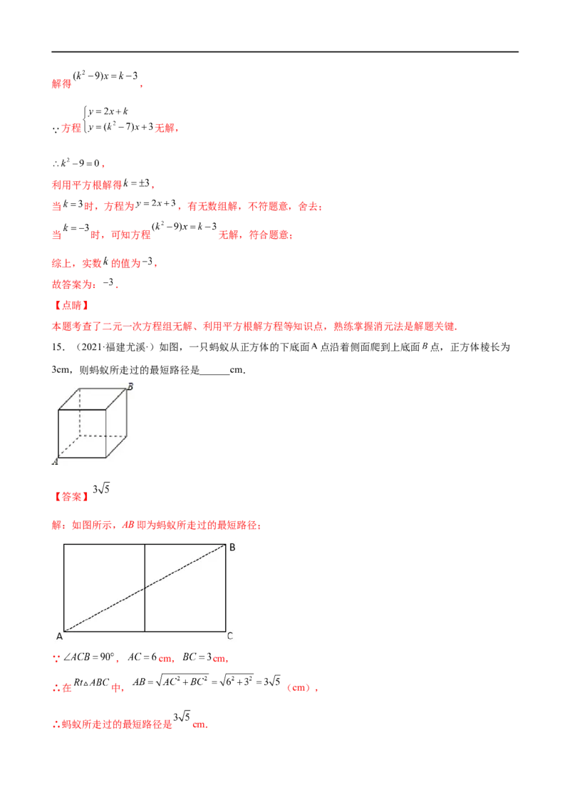 期末复习卷（一）-八年级数学上学期期末考点必杀200题（北师大版）（解析版）_北师大初中数学_8上-北师大版初中数学_旧版_05习题试卷_5专项练习