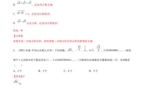 期末复习卷（一）-八年级数学上学期期末考点必杀200题（北师大版）（解析版）_北师大初中数学_8上-北师大版初中数学_旧版_05习题试卷_5专项练习