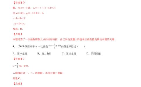 期末复习卷（一）-八年级数学上学期期末考点必杀200题（北师大版）（解析版）_北师大初中数学_8上-北师大版初中数学_旧版_05习题试卷_5专项练习