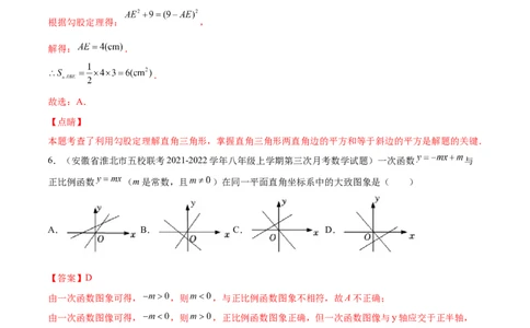 期末复习卷（一）-八年级数学上学期期末考点必杀200题（北师大版）（解析版）_北师大初中数学_8上-北师大版初中数学_旧版_05习题试卷_5专项练习
