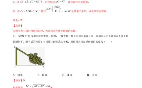 期末复习卷（一）-八年级数学上学期期末考点必杀200题（北师大版）（解析版）_北师大初中数学_8上-北师大版初中数学_旧版_05习题试卷_5专项练习