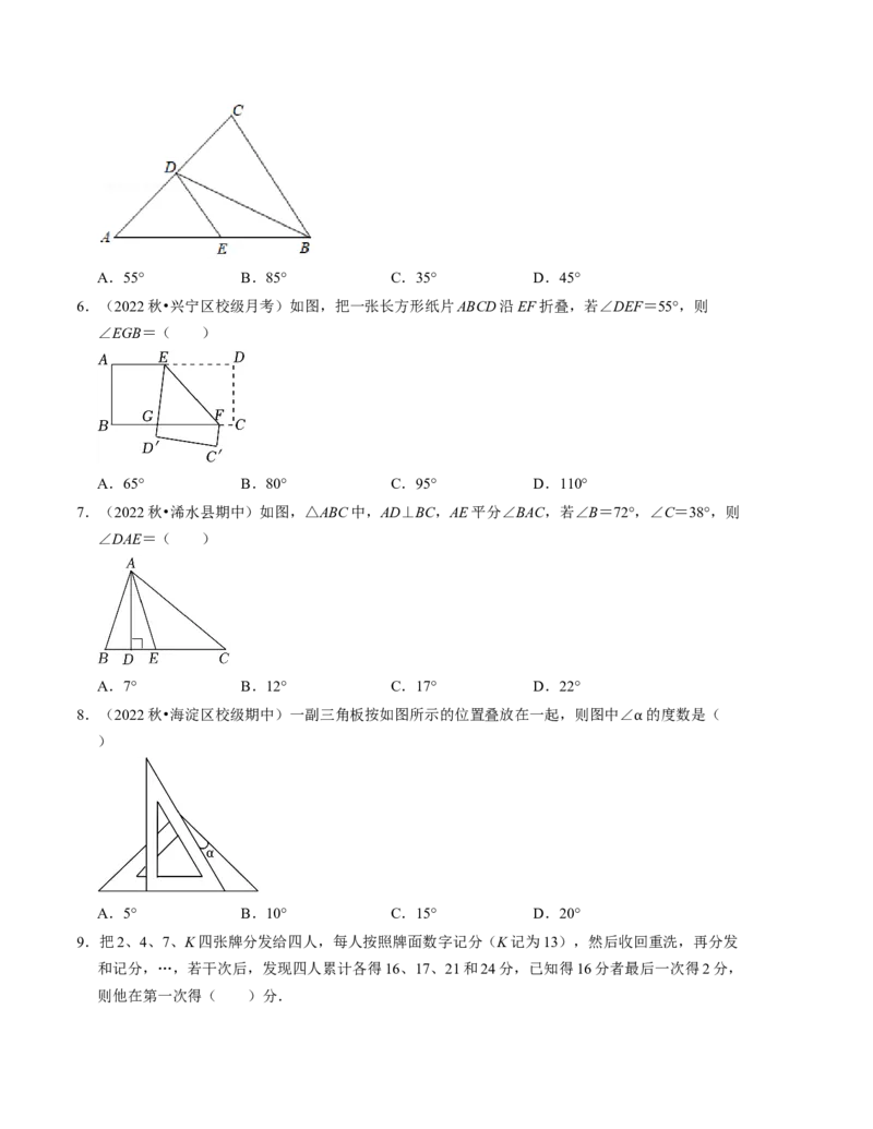 第七章平行线的证明单元检测卷（B卷）（原卷版）_北师大初中数学_8上-北师大版初中数学_旧版_05习题试卷_2单元试卷_单元测试（第1套）
