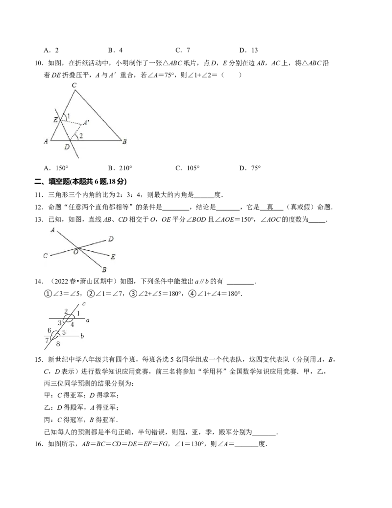 第七章平行线的证明单元检测卷（B卷）（原卷版）_北师大初中数学_8上-北师大版初中数学_旧版_05习题试卷_2单元试卷_单元测试（第1套）