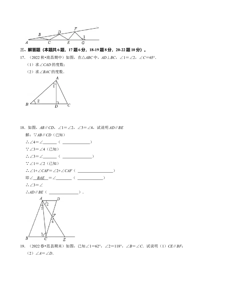 第七章平行线的证明单元检测卷（B卷）（原卷版）_北师大初中数学_8上-北师大版初中数学_旧版_05习题试卷_2单元试卷_单元测试（第1套）