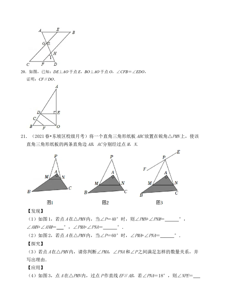 第七章平行线的证明单元检测卷（B卷）（原卷版）_北师大初中数学_8上-北师大版初中数学_旧版_05习题试卷_2单元试卷_单元测试（第1套）