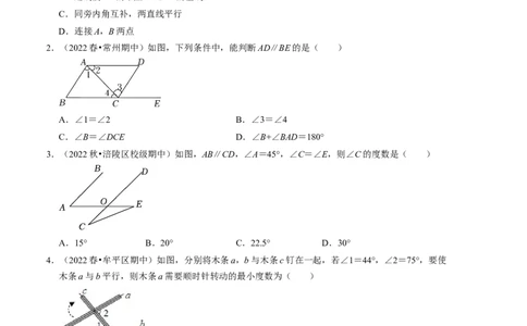 第七章平行线的证明单元检测卷（B卷）（原卷版）_北师大初中数学_8上-北师大版初中数学_旧版_05习题试卷_2单元试卷_单元测试（第1套）