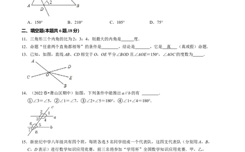 第七章平行线的证明单元检测卷（B卷）（原卷版）_北师大初中数学_8上-北师大版初中数学_旧版_05习题试卷_2单元试卷_单元测试（第1套）