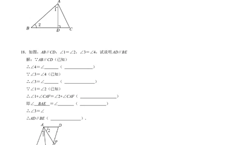 第七章平行线的证明单元检测卷（B卷）（原卷版）_北师大初中数学_8上-北师大版初中数学_旧版_05习题试卷_2单元试卷_单元测试（第1套）