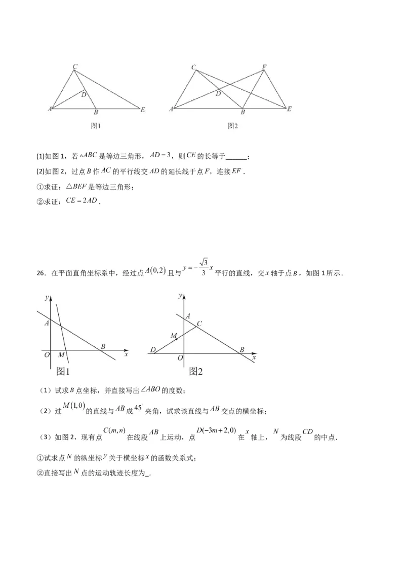 期末考试B卷压轴题模拟训练（二）（原卷版）_北师大初中数学_8下-北师大版初中数学_旧版-可参考_06专项讲练_B卷常考2022-2023学年八年级数学下册压轴题攻略（北师大版，成都专用）