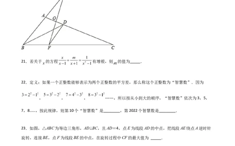 期末考试B卷压轴题模拟训练（二）（原卷版）_北师大初中数学_8下-北师大版初中数学_旧版-可参考_06专项讲练_B卷常考2022-2023学年八年级数学下册压轴题攻略（北师大版，成都专用）
