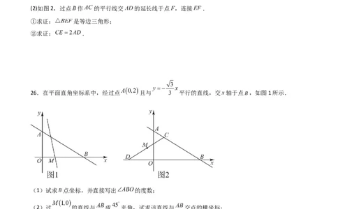 期末考试B卷压轴题模拟训练（二）（原卷版）_北师大初中数学_8下-北师大版初中数学_旧版-可参考_06专项讲练_B卷常考2022-2023学年八年级数学下册压轴题攻略（北师大版，成都专用）