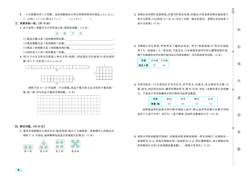25秋53全优卷五上北师大数学_1753433456472_25秋小学53全优卷_25秋53全优卷1-6上北师大数学