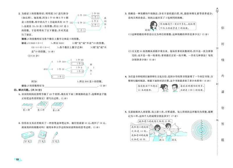 25秋53全优卷五上北师大数学_1753433456472_25秋小学53全优卷_25秋53全优卷1-6上北师大数学