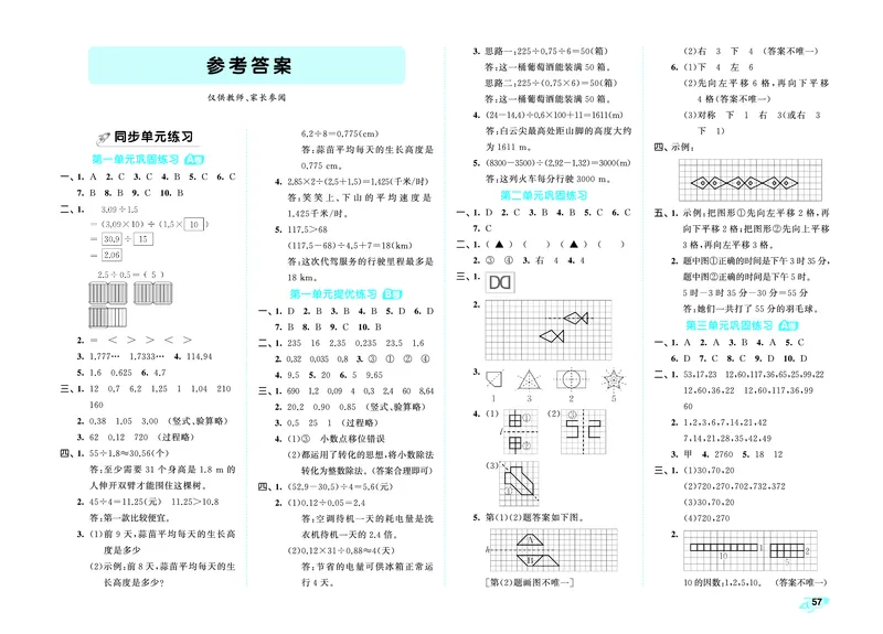 25秋53全优卷五上北师大数学_1753433456472_25秋小学53全优卷_25秋53全优卷1-6上北师大数学