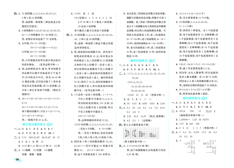 25秋53全优卷五上北师大数学_1753433456472_25秋小学53全优卷_25秋53全优卷1-6上北师大数学
