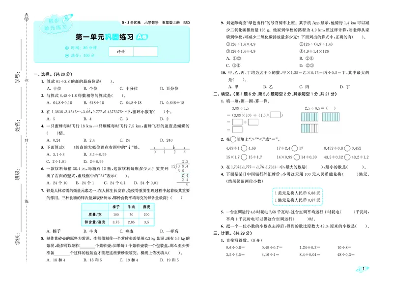 25秋53全优卷五上北师大数学_1753433456472_25秋小学53全优卷_25秋53全优卷1-6上北师大数学