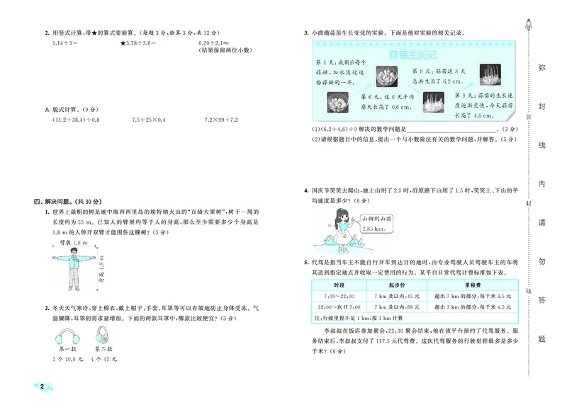25秋53全优卷五上北师大数学_1753433456472_25秋小学53全优卷_25秋53全优卷1-6上北师大数学