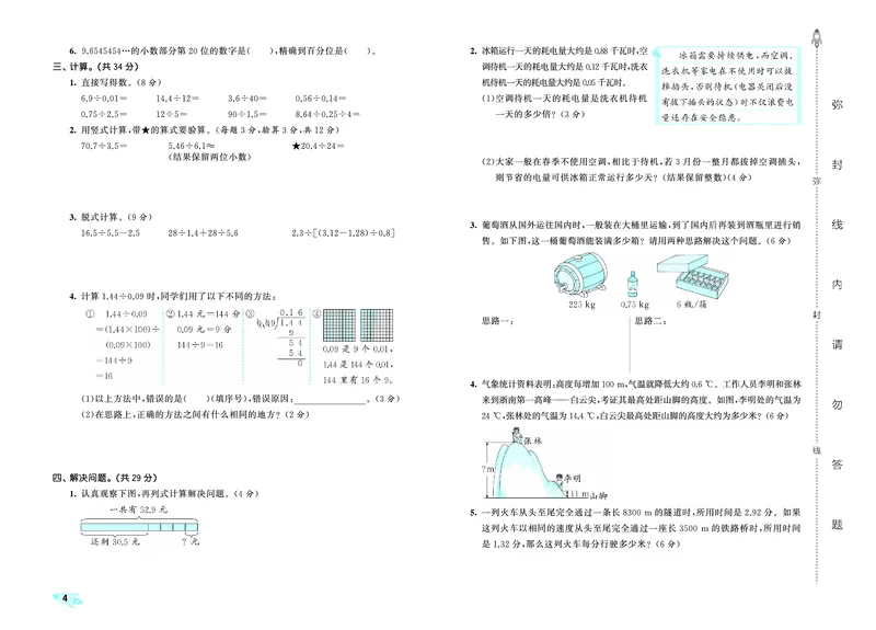 25秋53全优卷五上北师大数学_1753433456472_25秋小学53全优卷_25秋53全优卷1-6上北师大数学