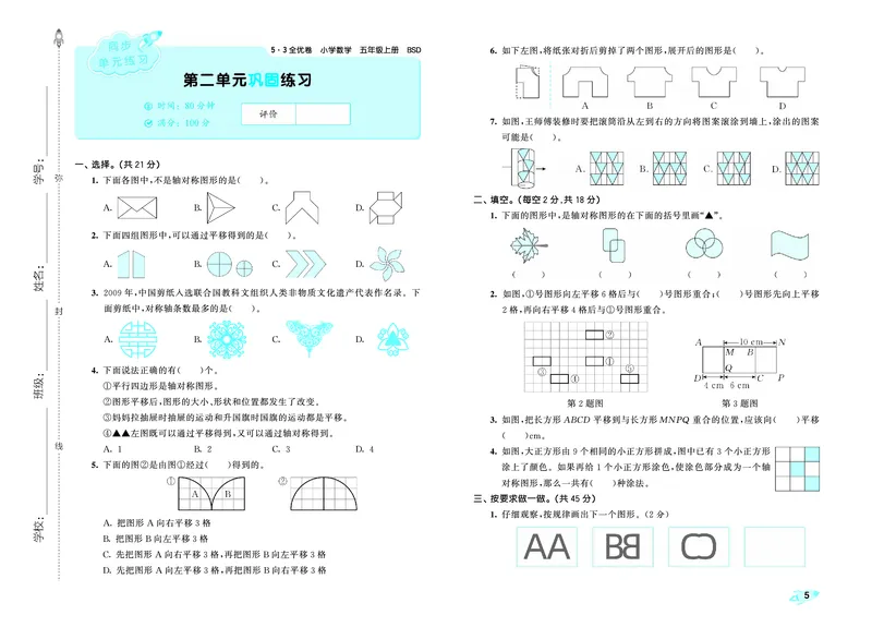 25秋53全优卷五上北师大数学_1753433456472_25秋小学53全优卷_25秋53全优卷1-6上北师大数学