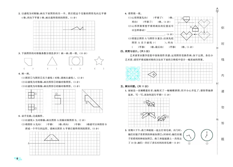 25秋53全优卷五上北师大数学_1753433456472_25秋小学53全优卷_25秋53全优卷1-6上北师大数学