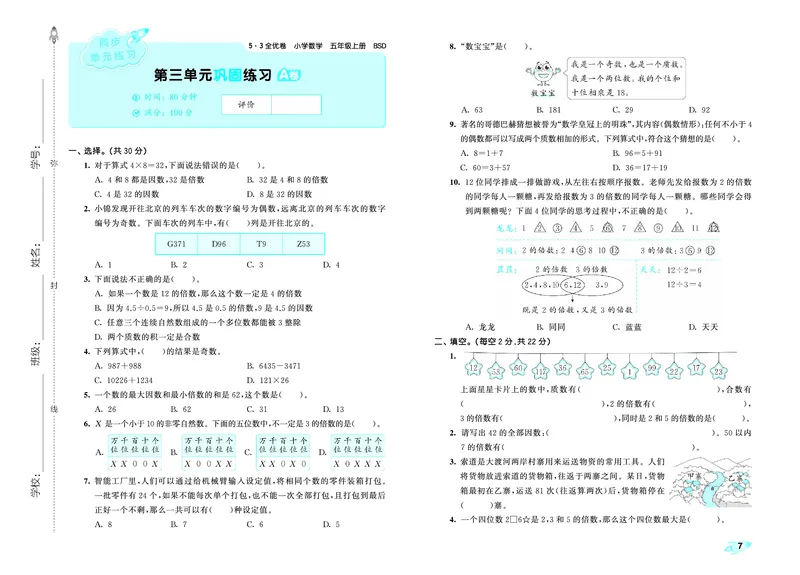25秋53全优卷五上北师大数学_1753433456472_25秋小学53全优卷_25秋53全优卷1-6上北师大数学