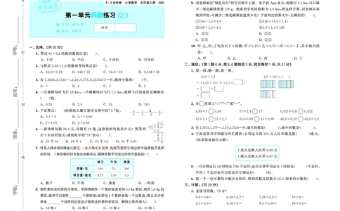 25秋53全优卷五上北师大数学_1753433456472_25秋小学53全优卷_25秋53全优卷1-6上北师大数学