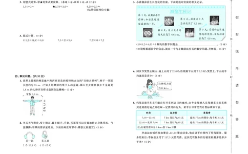 25秋53全优卷五上北师大数学_1753433456472_25秋小学53全优卷_25秋53全优卷1-6上北师大数学