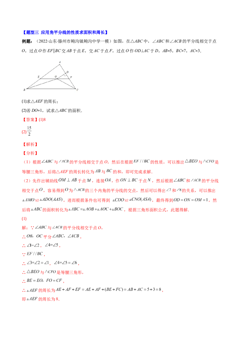 压轴突围专题10线段垂直平分线、角平分线应用类型（解析版）_北师大初中数学_7下-北师大版初中数学_7下-初中数学北师大版（旧版）赠送_06专项讲练