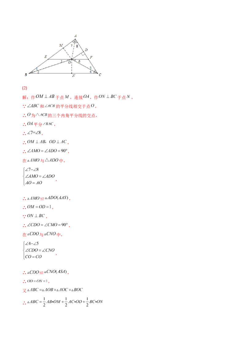压轴突围专题10线段垂直平分线、角平分线应用类型（解析版）_北师大初中数学_7下-北师大版初中数学_7下-初中数学北师大版（旧版）赠送_06专项讲练
