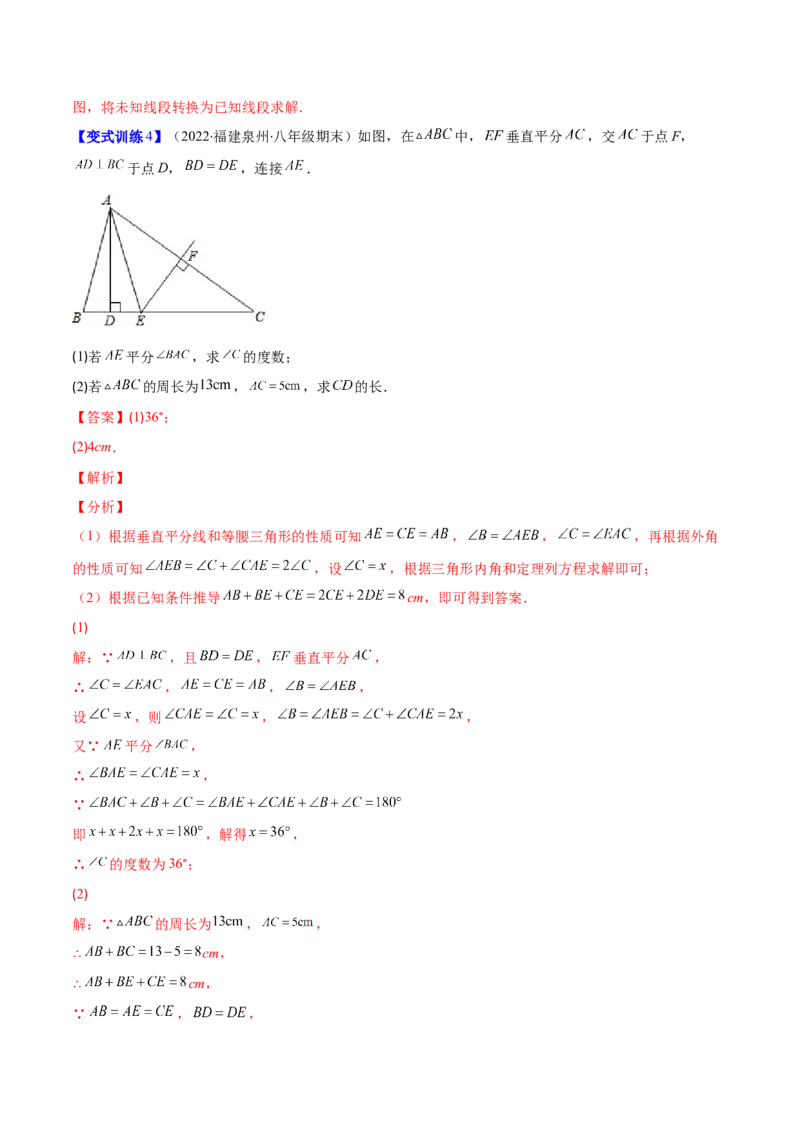压轴突围专题10线段垂直平分线、角平分线应用类型（解析版）_北师大初中数学_7下-北师大版初中数学_7下-初中数学北师大版（旧版）赠送_06专项讲练
